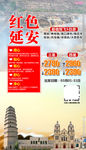 旅游 海报 延安 西安