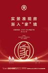 盛大交房 地产回家 一家人
