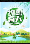 约惠春天