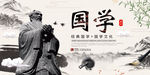 国学
