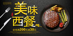 西餐