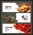 龙虾海报展板