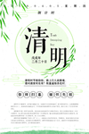 清明节海报