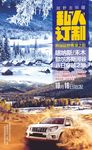 新疆冬季越野海报