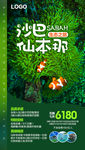 沙巴仙本那