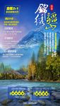 C-锦绣疆山