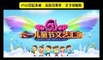 六一儿童节背景