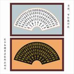 百福图