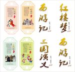 四大名著雕刻