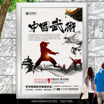 水墨风中国武术培训招生宣传海报