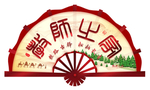 教师之家
