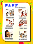 校园安全教育挂图