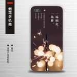 烟花手机壳