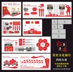 党建文化展厅