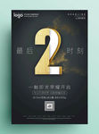 高端黑金倒计时广告海报