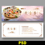 披萨代金券