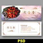 小龙虾代金券