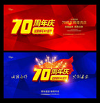 70周年庆