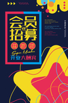 炫彩时尚会员招募开业促销活动海