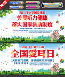 2019全国爱耳日