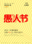 愚人节