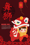 舞狮