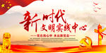 新时代文明实践中心