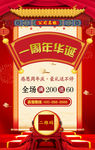 周年庆海报
