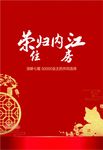 红色地产海报