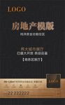 经典房地产 洋房展厅海报