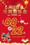 闹元宵汤圆