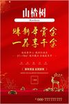 山楂树赏金