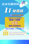 企业云盘海报