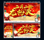 龙抬头