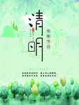 清明节海报