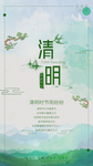 清明节海报