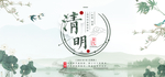 清明节海报