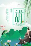清明节海报