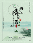 清明节海报