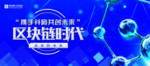 区块链展架