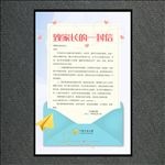 给家长的一封信