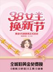 三八妇女节海报