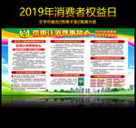 消费者权益日