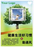 健康生活勤通风