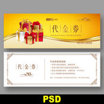 代金券