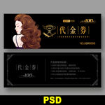 美发代金券