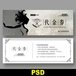 美发代金券
