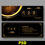 宾馆代金券