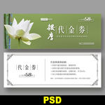 SPA代金券