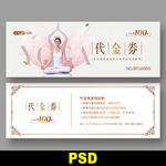 瑜伽代金券